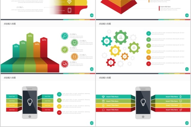 30页扁平化黄橙绿ppt图表