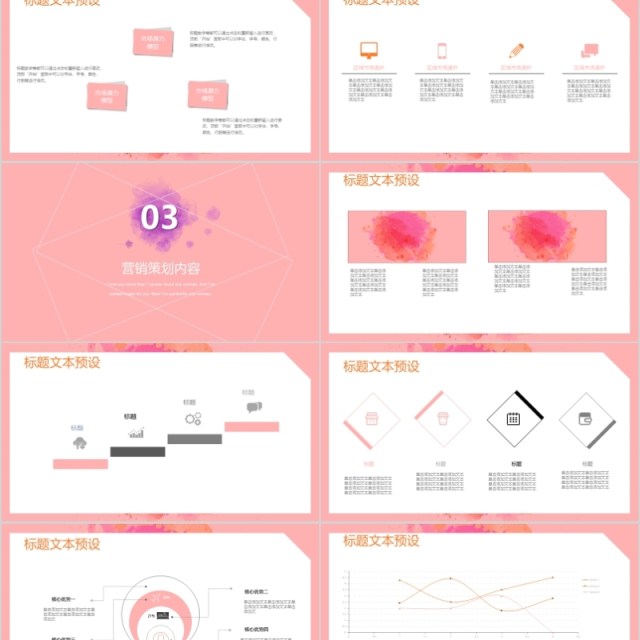 创意水彩营销策划PPT模板 创意水彩营销策划PPT模板