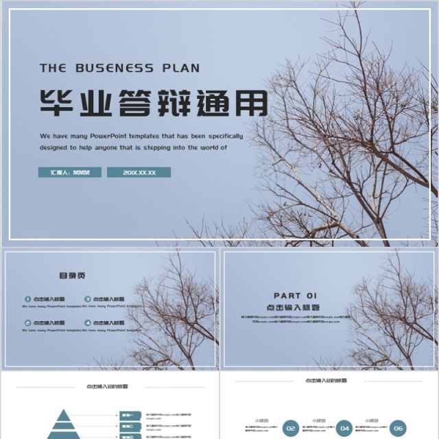 通用毕业论文答辩PPT模板 通用毕业论文答辩PPT模板