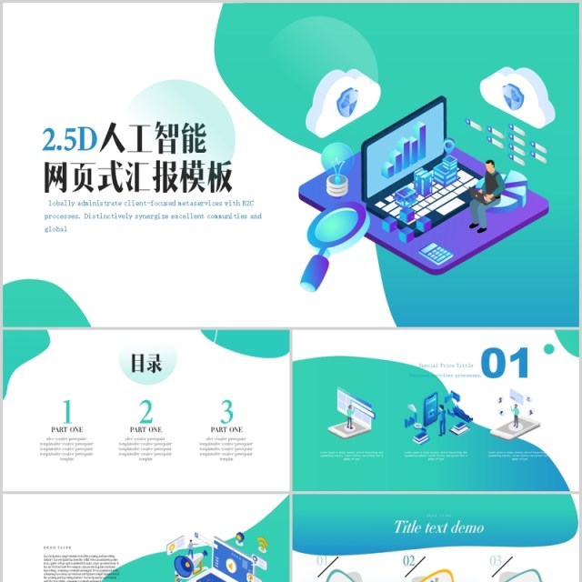 2020互联网科技总结ppt模板 2020互联网科技总结ppt模板