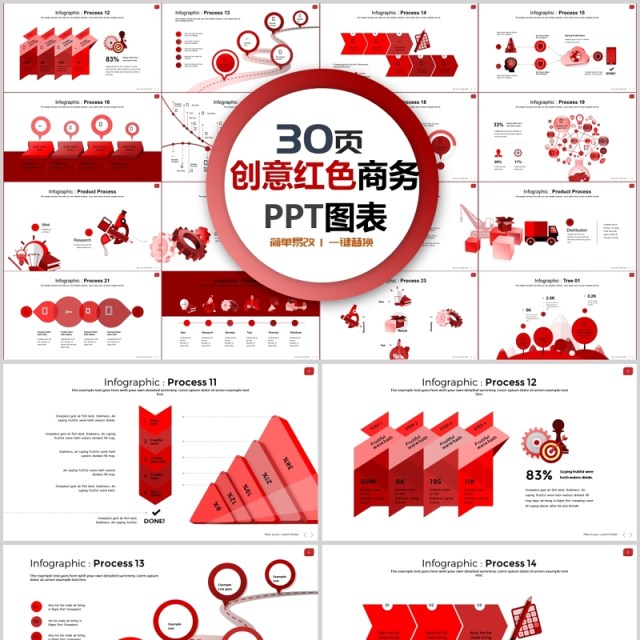 30页创意红色商务ppt图表