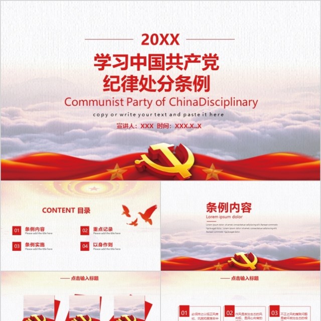 学习解读中国共产党纪律处分条例PPT模板 学习解读中国共产党纪律处分条例PPT模板
