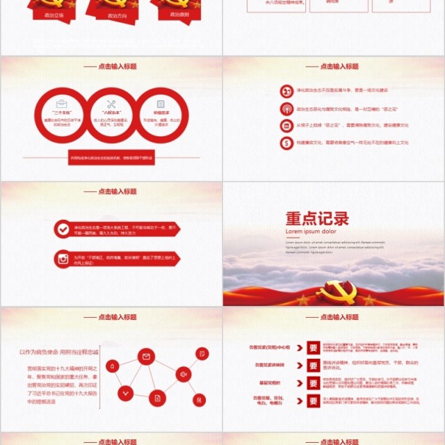 学习解读中国共产党纪律处分条例PPT模板 学习解读中国共产党纪律处分条例PPT模板