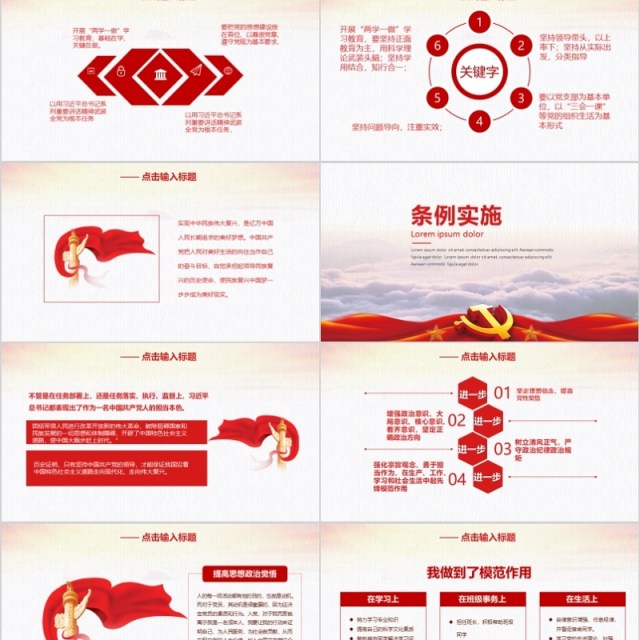 学习解读中国共产党纪律处分条例PPT模板 学习解读中国共产党纪律处分条例PPT模板