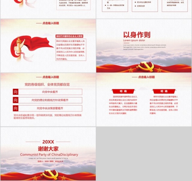 学习解读中国共产党纪律处分条例PPT模板 学习解读中国共产党纪律处分条例PPT模板