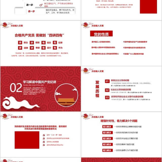 学习解读中国共产党纪律处分条例PPT模板 学习解读中国共产党纪律处分条例PPT模板