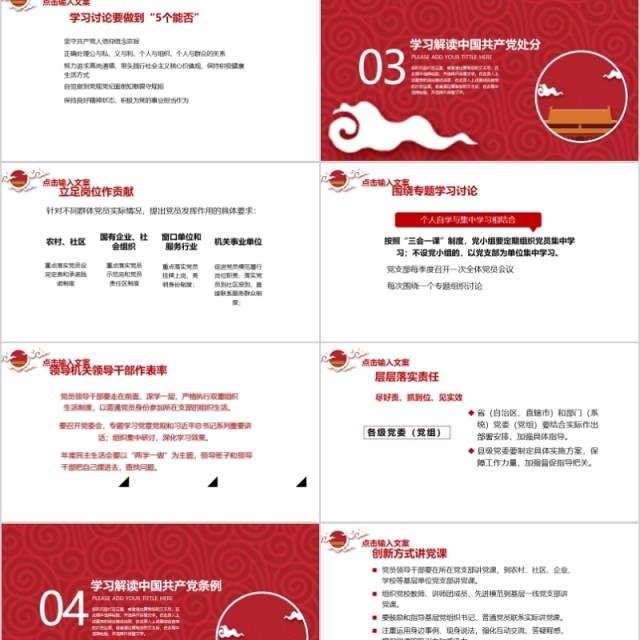 学习解读中国共产党纪律处分条例PPT模板 学习解读中国共产党纪律处分条例PPT模板