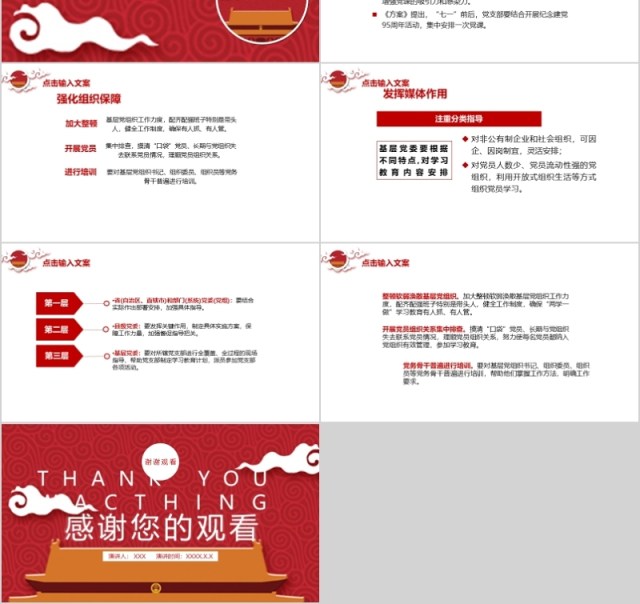 学习解读中国共产党纪律处分条例PPT模板 学习解读中国共产党纪律处分条例PPT模板