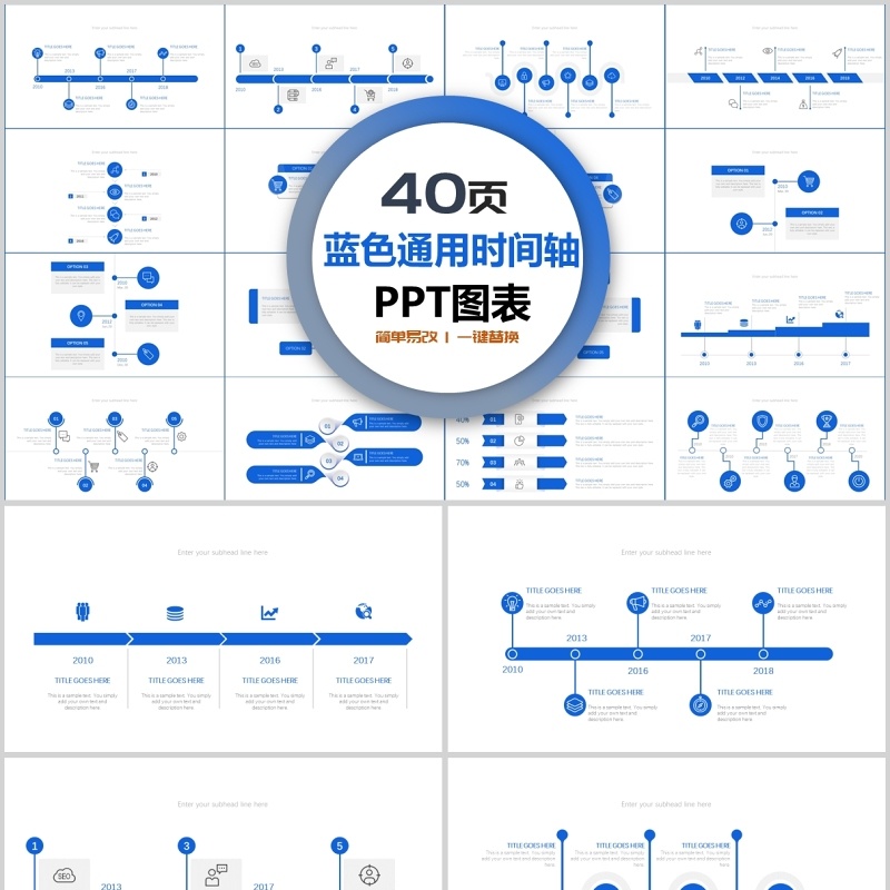 40页蓝色通用时间轴ppt图表