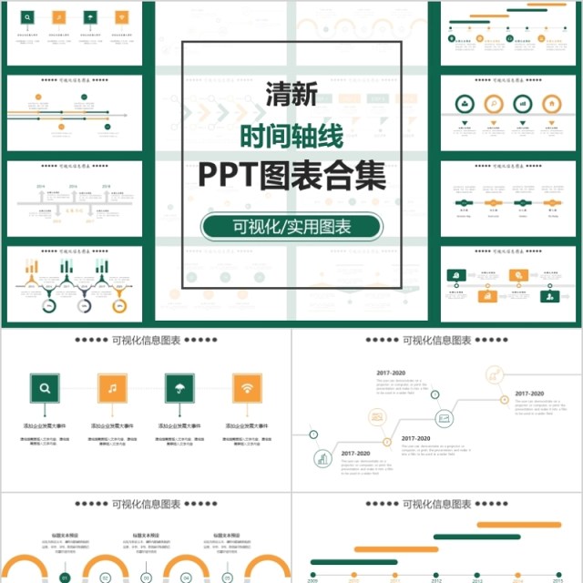 清新风格时间轴线PPT通用图表合集 清新风格时间轴线PPT通用图表合集