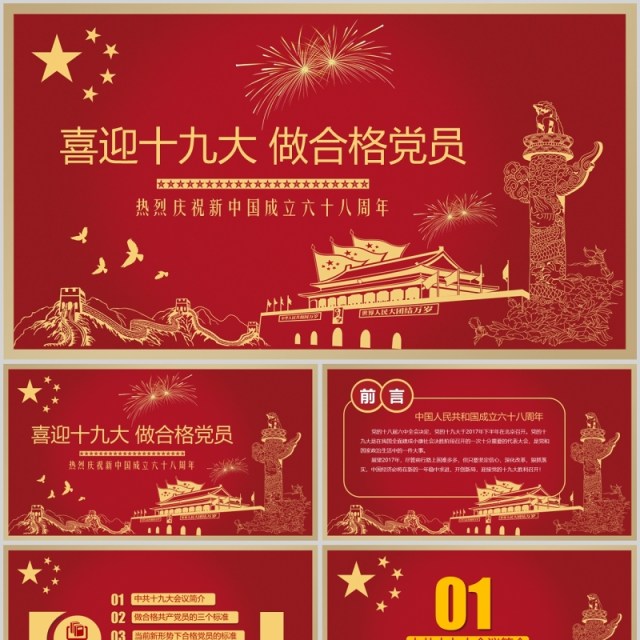 喜迎十九大党政培训学习PPT模板 喜迎十九大党政培训学习PPT模板