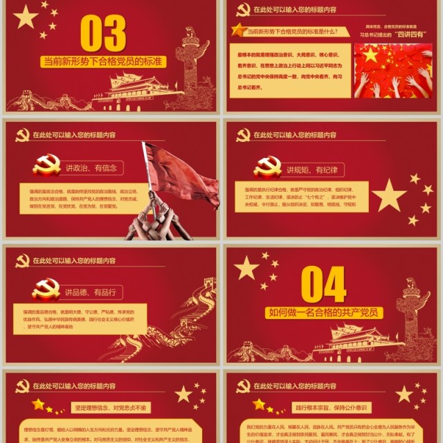 喜迎十九大党政培训学习PPT模板 喜迎十九大党政培训学习PPT模板