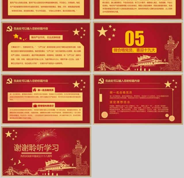喜迎十九大党政培训学习PPT模板 喜迎十九大党政培训学习PPT模板