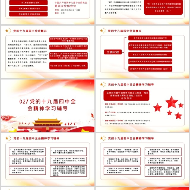 一切为了人民党建宣传ppt 一切为了人民党建宣传ppt