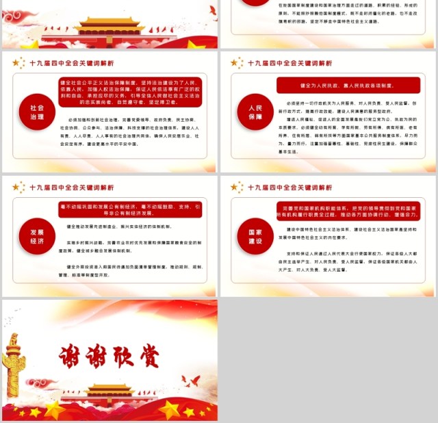 一切为了人民党建宣传ppt 一切为了人民党建宣传ppt