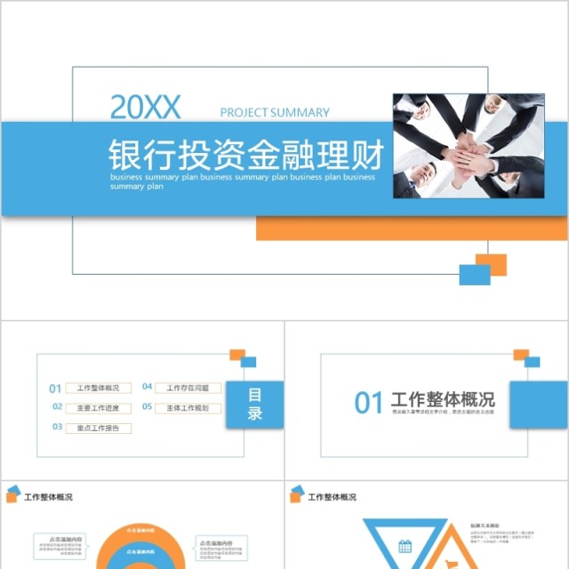 2020银行投资金融理财ppt