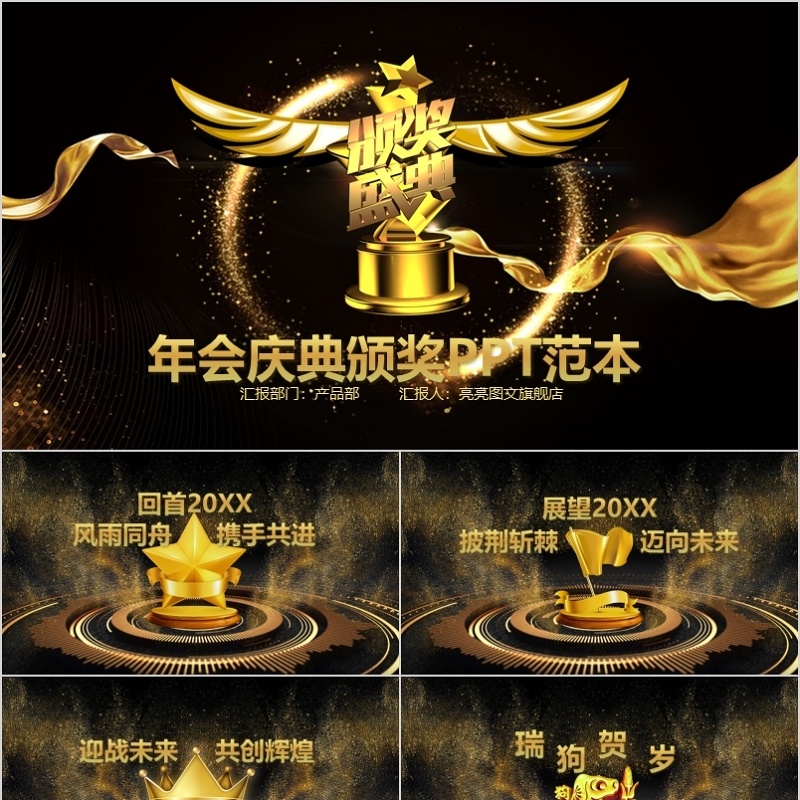2020年会庆典颁奖典礼ppt模板