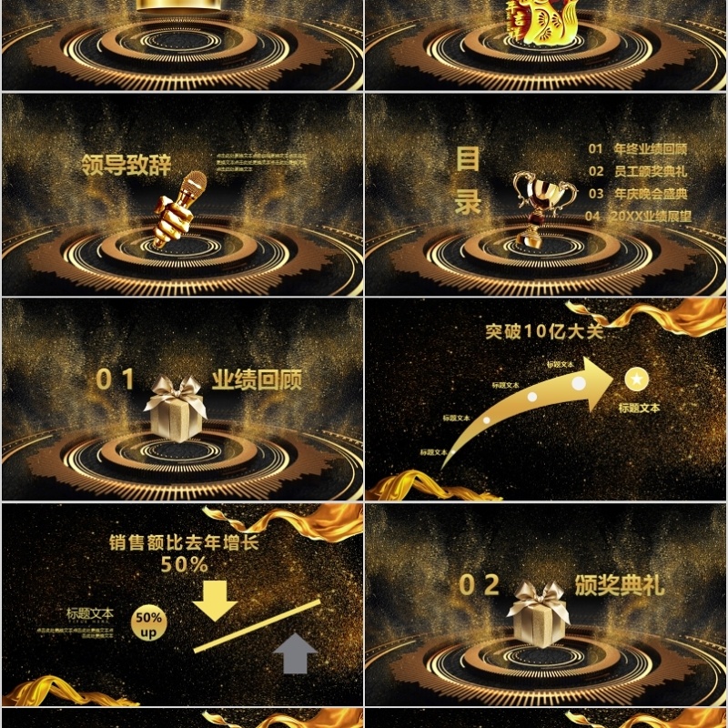 2020年会庆典颁奖典礼ppt模板
