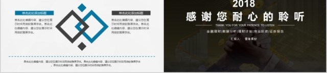  金融理财PPT 保险 理财 银行 证券 