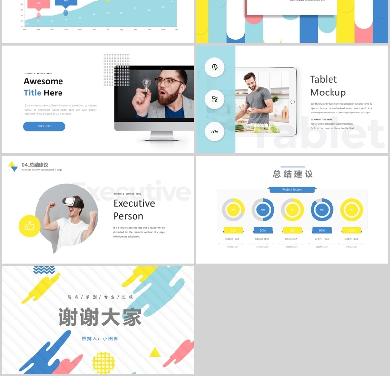 小清新毕业答辩ppt