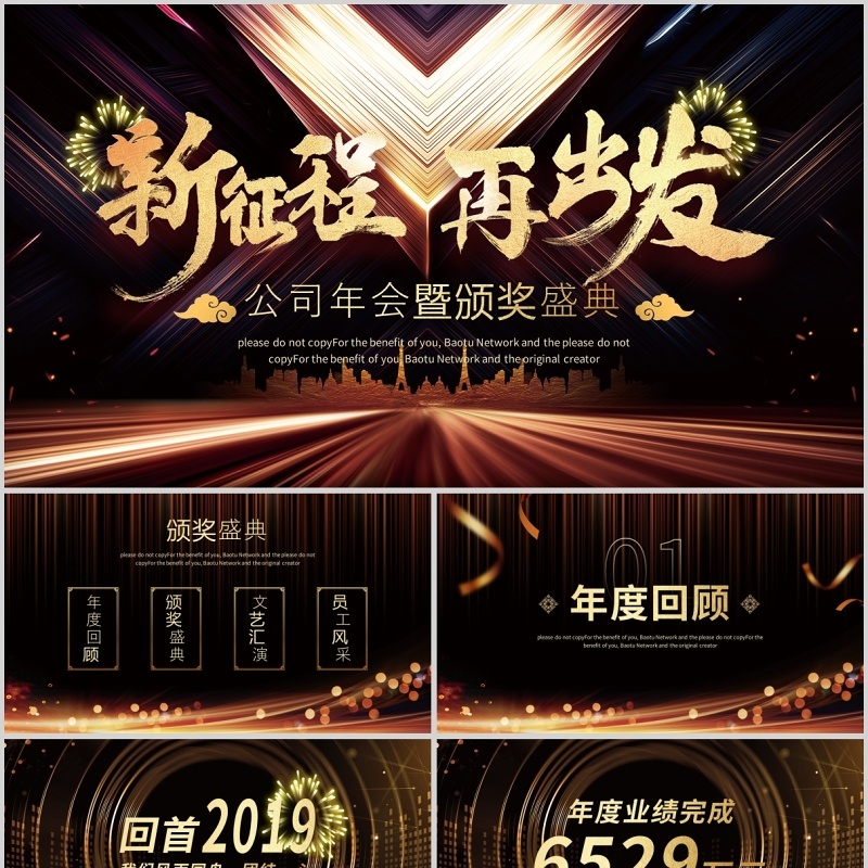 新征程再出发公司年会PPT模板