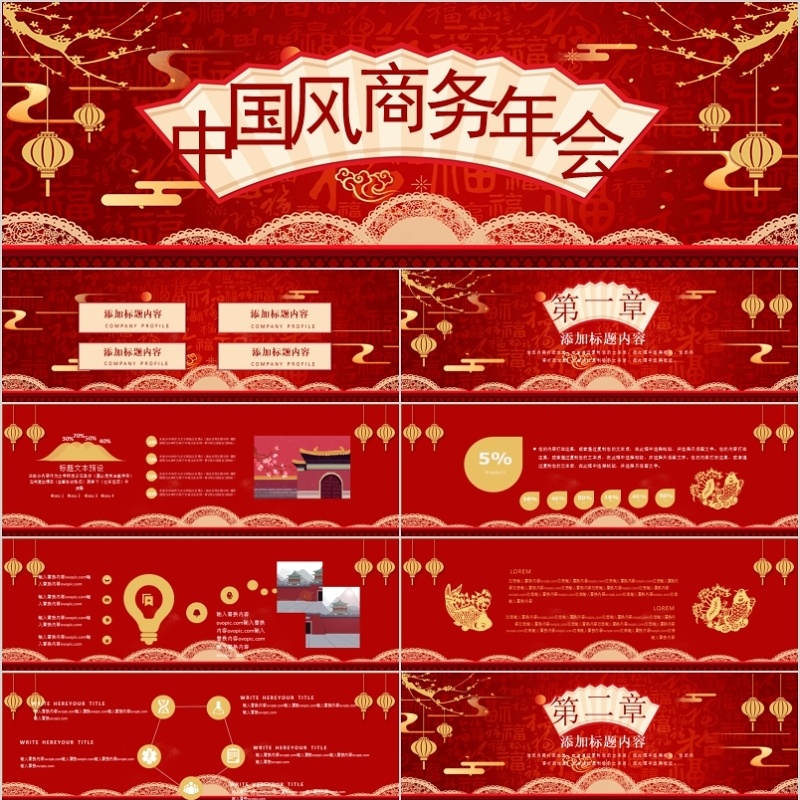 红色中国风商务新年年会2020PPT模板