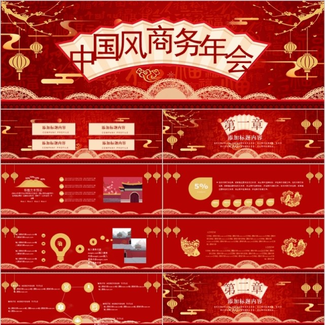红色中国风商务新年年会2020PPT模板 红色中国风商务新年年会2020PPT模板