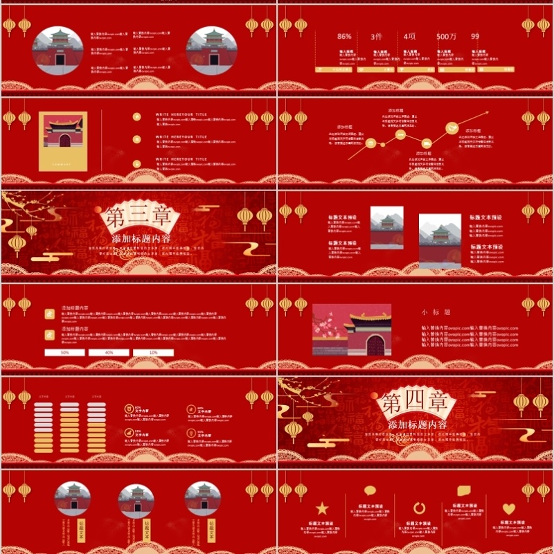 红色中国风商务新年年会2020PPT模板
