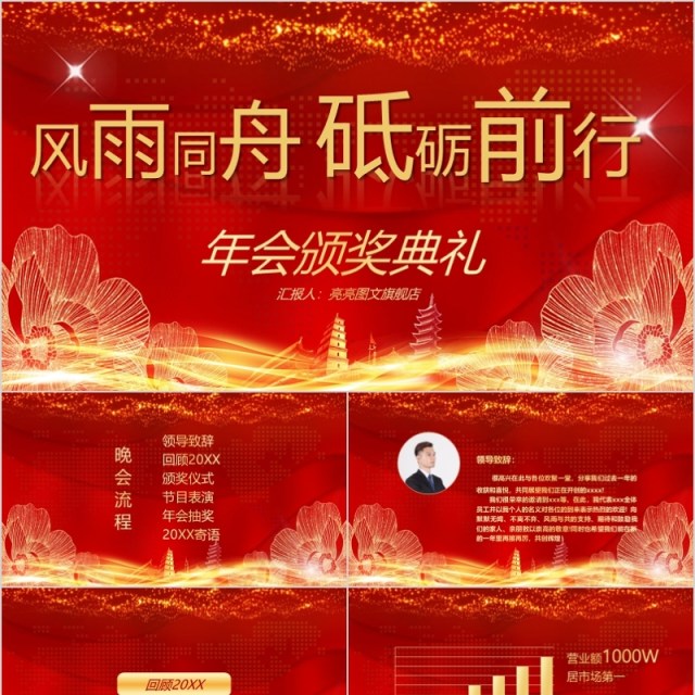 2020年会庆典颁奖典砥砺前行风雨同舟礼ppt模板 2020年会庆典颁奖典砥砺前行风雨同舟礼ppt模板