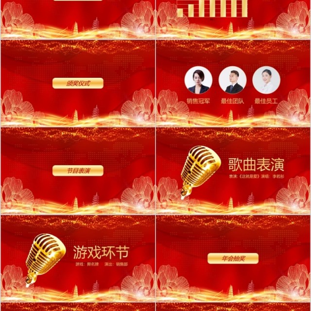 2020年会庆典颁奖典砥砺前行风雨同舟礼ppt模板 2020年会庆典颁奖典砥砺前行风雨同舟礼ppt模板