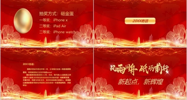 2020年会庆典颁奖典砥砺前行风雨同舟礼ppt模板 2020年会庆典颁奖典砥砺前行风雨同舟礼ppt模板