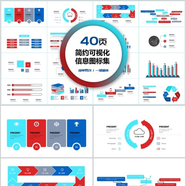 40页简约可视化信息图标集 40页简约可视化信息图标集