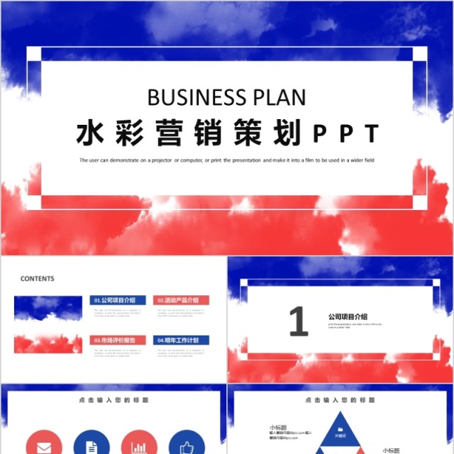 简约水彩营销策划PPT模板 简约水彩营销策划PPT模板