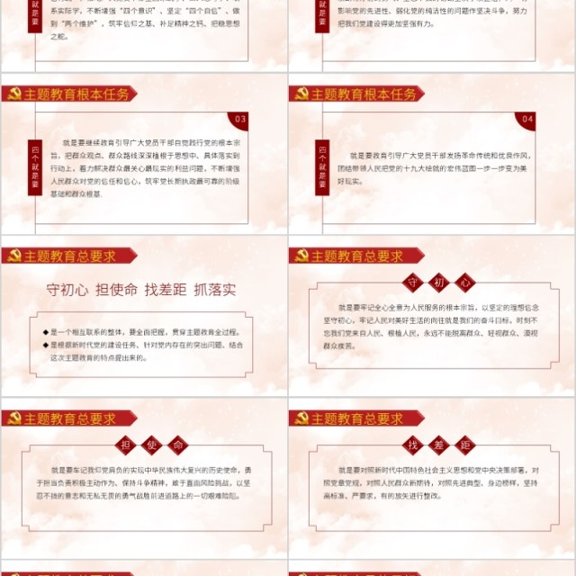 不忘初心牢记使命主题教育课件PPT