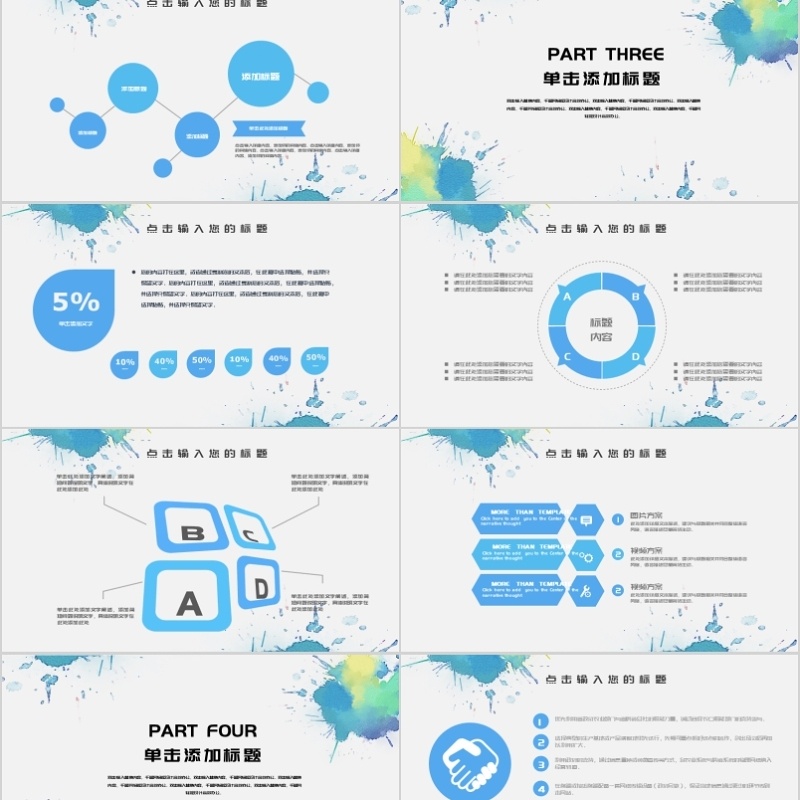 水彩喷墨个人简历PPT模板 水彩喷墨个人简历PPT模板