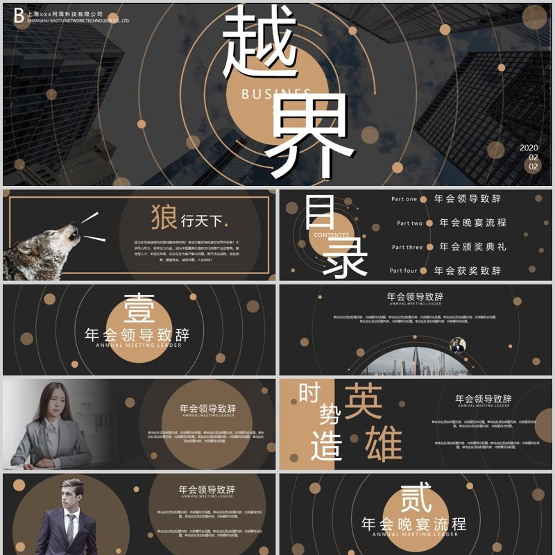 企业年会商务颁奖典礼年会庆典PPT模板