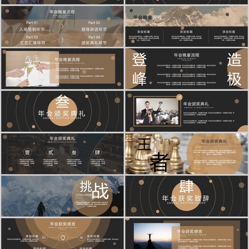 企业年会商务颁奖典礼年会庆典PPT模板