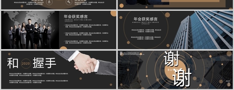 企业年会商务颁奖典礼年会庆典PPT模板