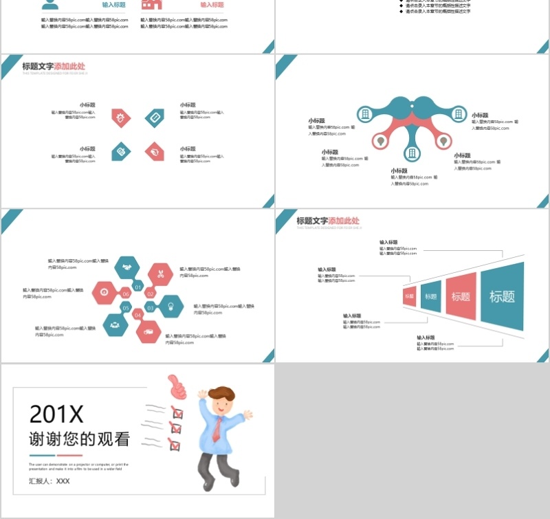 简约个人简历PPT模板