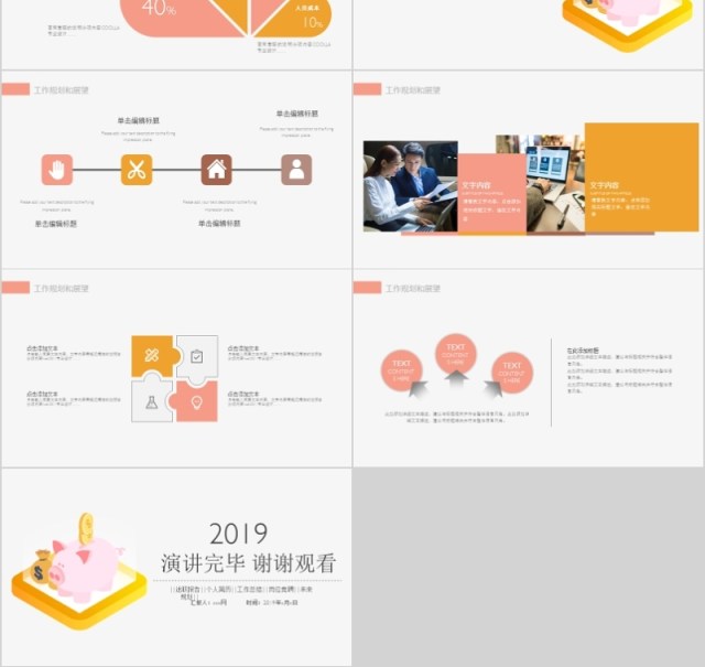 金融理财工作汇报总结计划PPT模板 金融理财工作汇报总结计划PPT模板