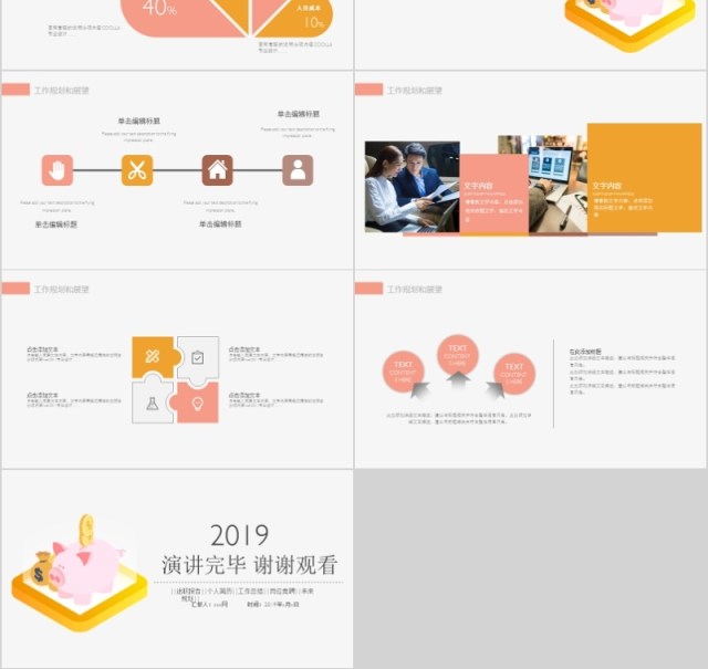 金融理财工作汇报总结计划PPT模板