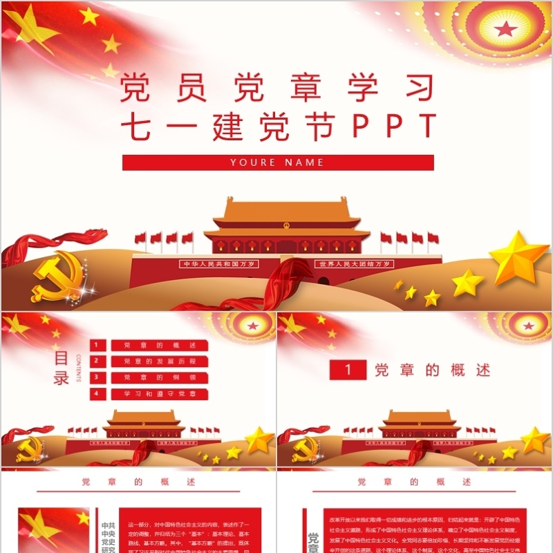 党员党建学习ppt