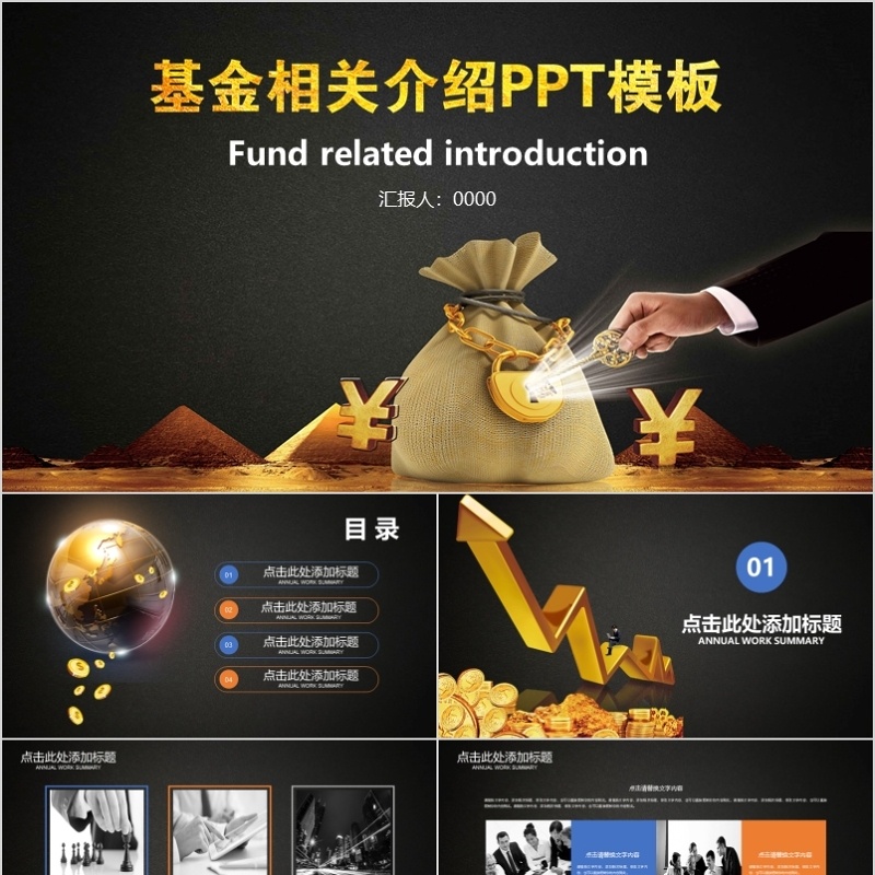 金融互联网PPT 金融理财PPT 保险 理财 银行 证券 互联网PPT PPT模板