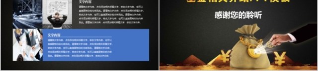 金融互联网PPT 金融理财PPT 保险 理财 银行 证券 互联网PPT PPT模板 金融互联网PPT 金融理财PPT 保险 理财 银行 证券 互联网PPT PPT模板