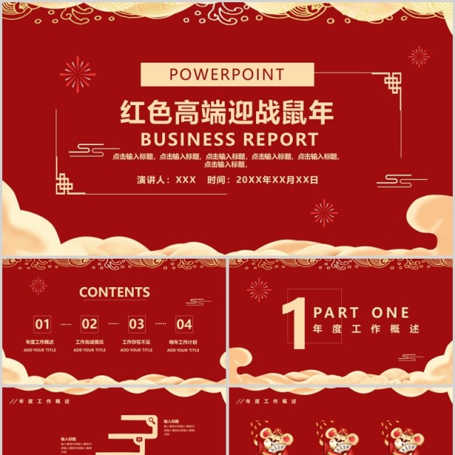 2020鼠年年终盛典年会ppt工作计划总结 2020鼠年年终盛典年会ppt工作计划总结