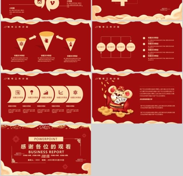 2020鼠年年终盛典年会ppt工作计划总结 2020鼠年年终盛典年会ppt工作计划总结