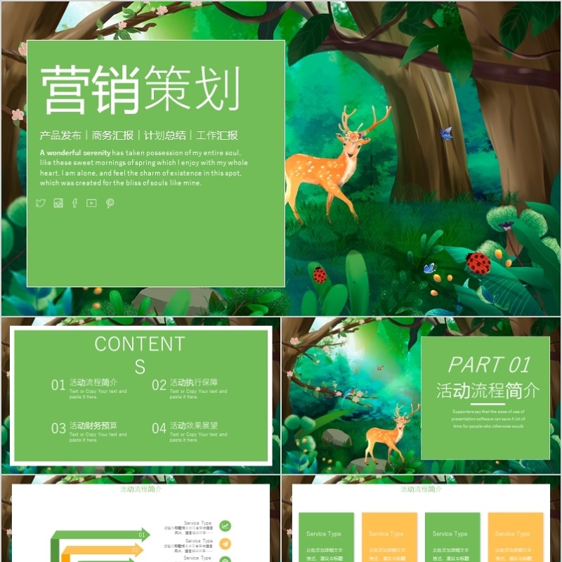 小清新营销策划PPT模板