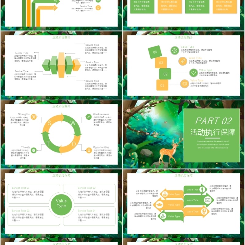 小清新营销策划PPT模板