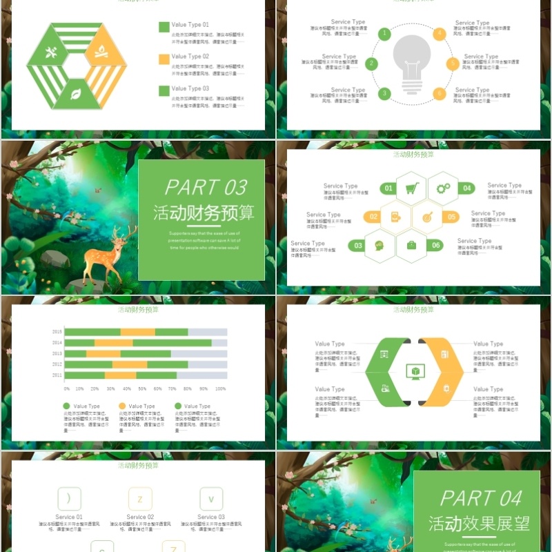 小清新营销策划PPT模板
