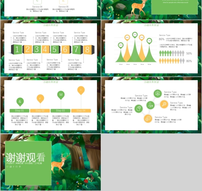 小清新营销策划PPT模板